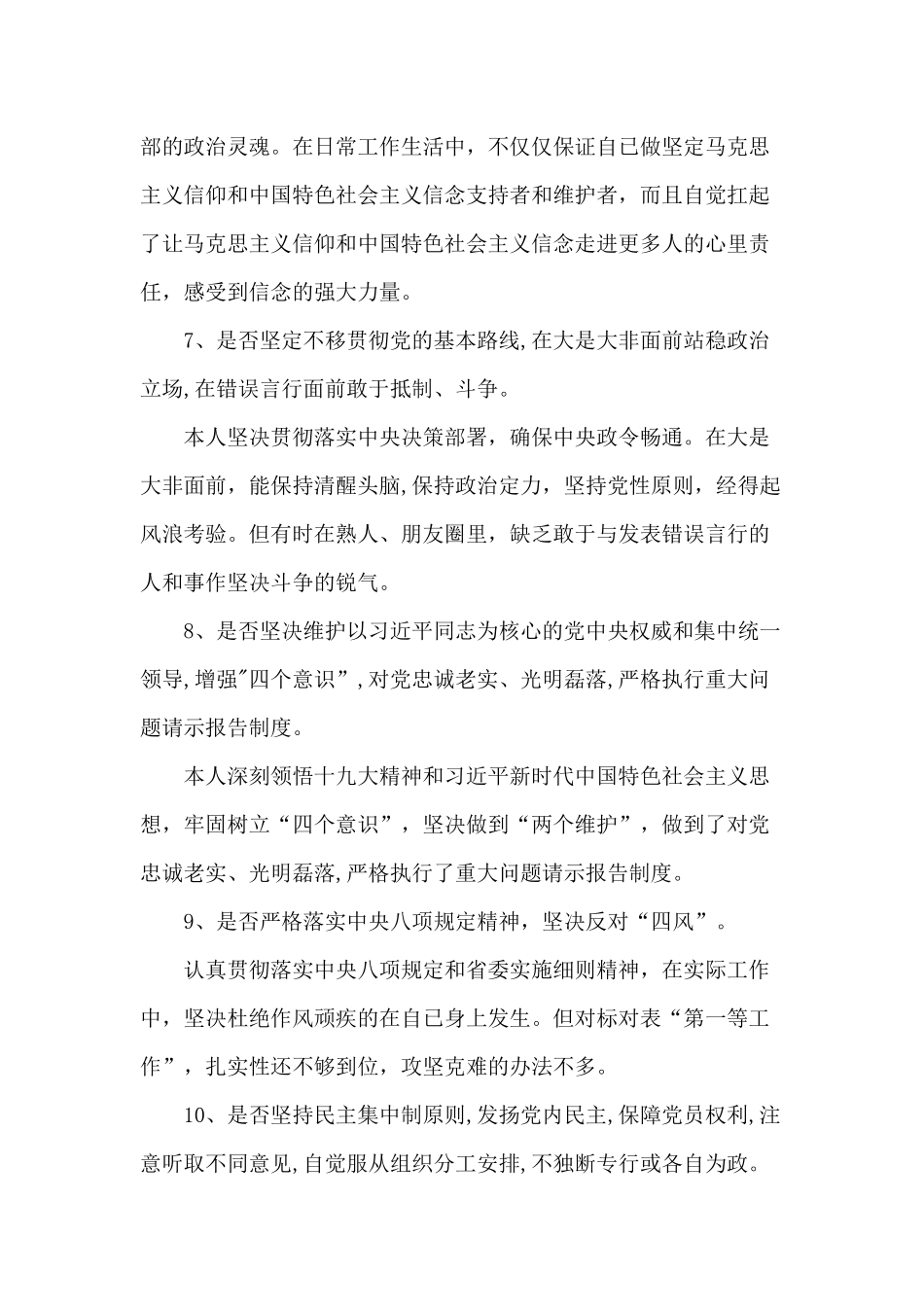 对照党规找差距个人发言材料精华版.docx_第3页