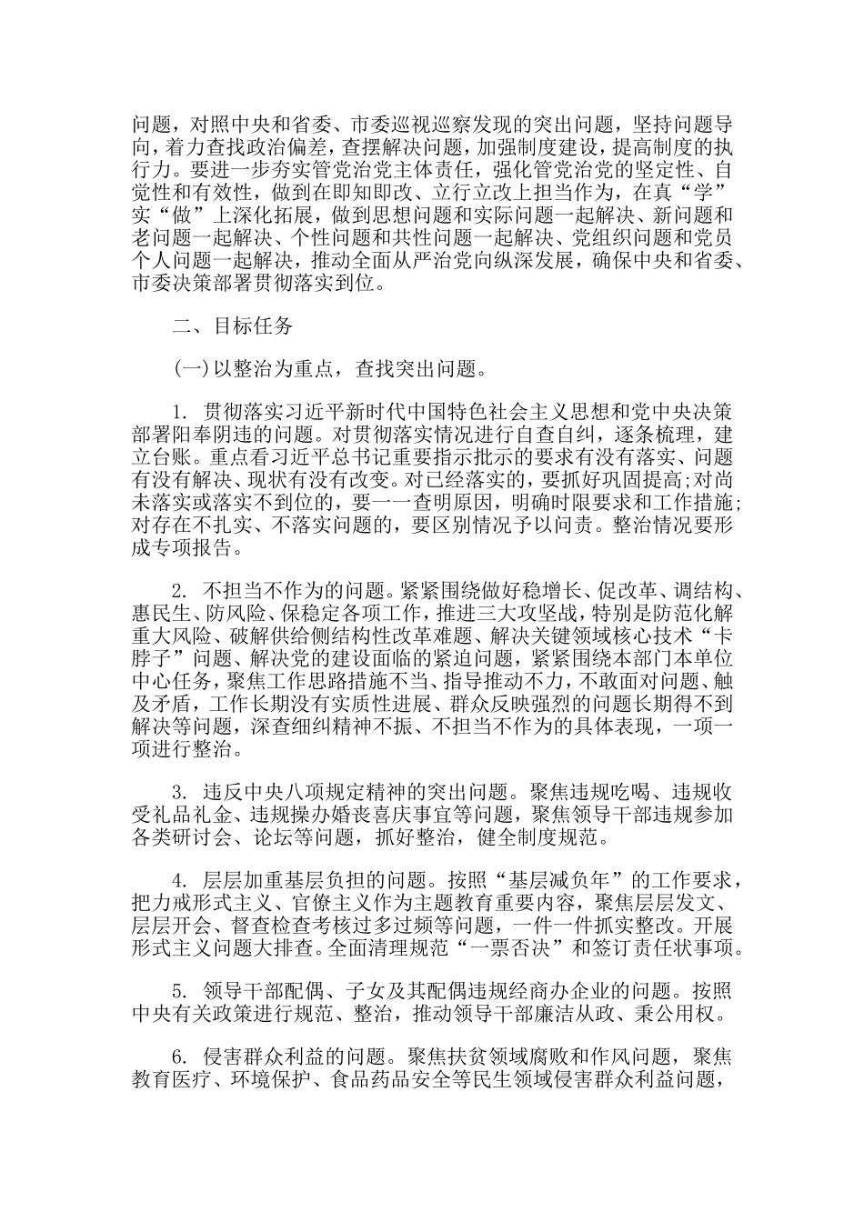检视问题整改方案分享.doc_第2页