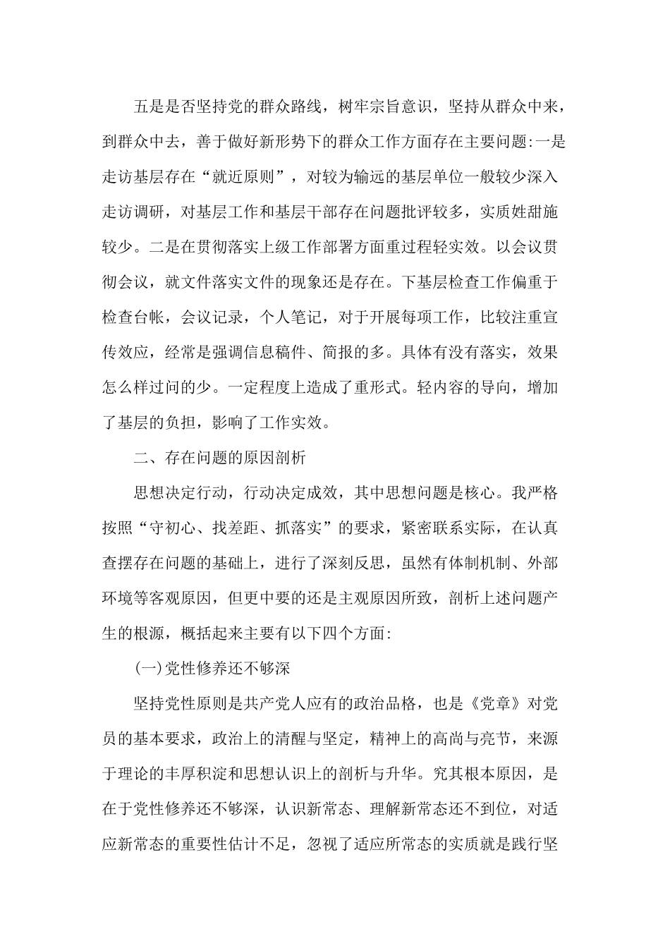对照党规找差距个人发言材料精华版分享.docx_第3页