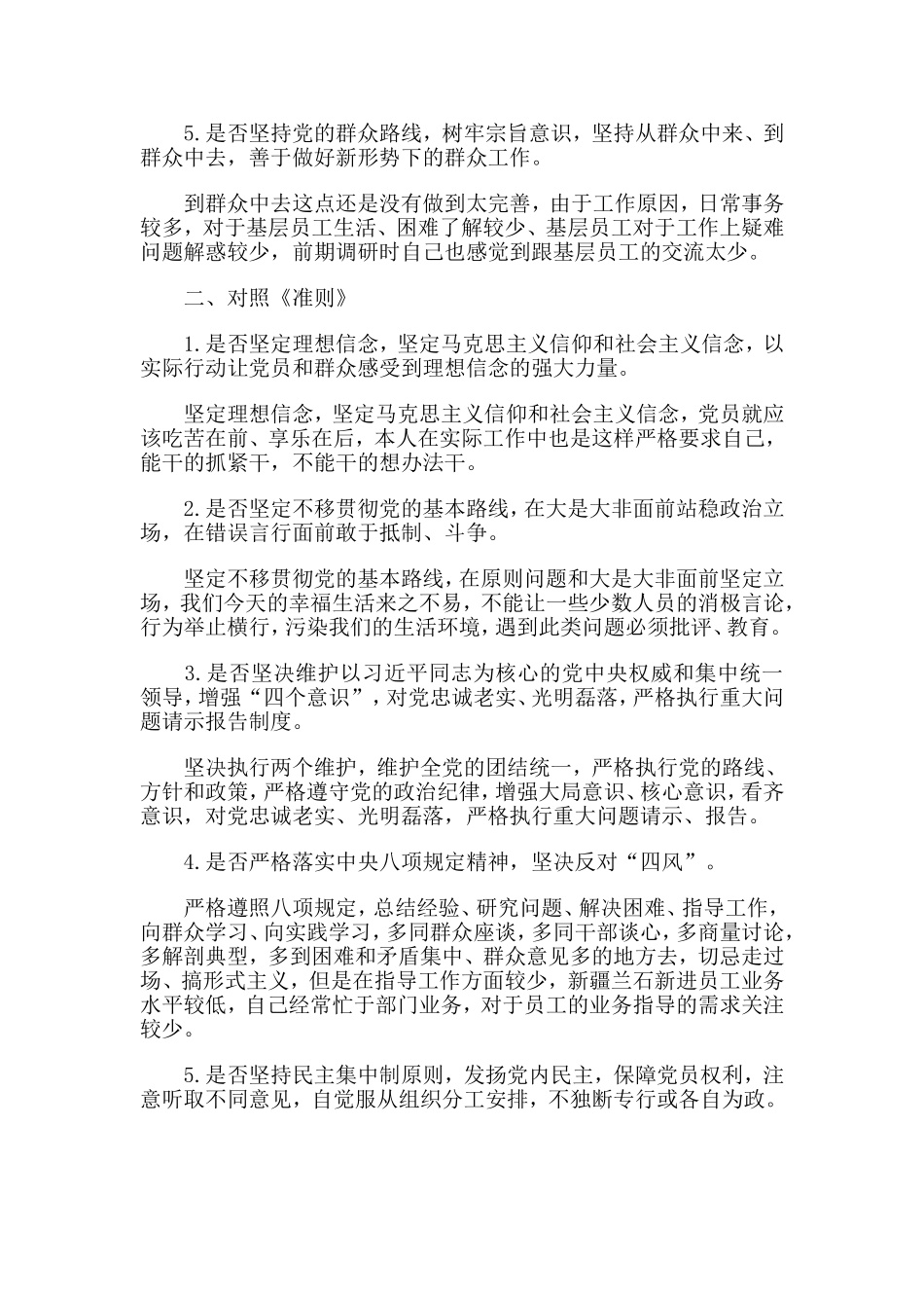 个人检视问题整改方案.doc_第2页