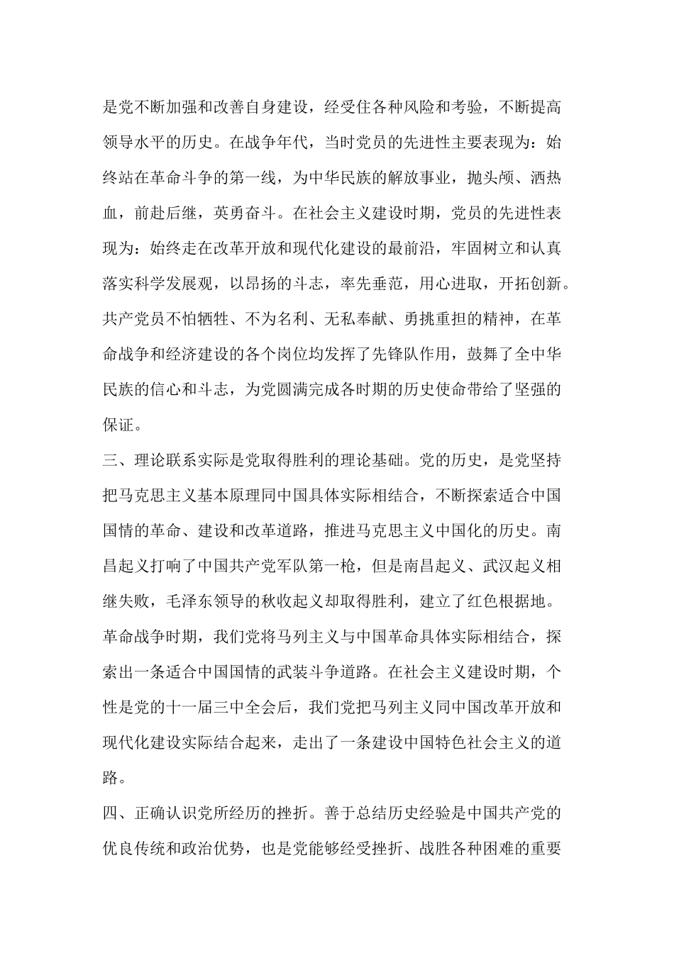 学党史、新中国史研讨发言稿.docx_第2页