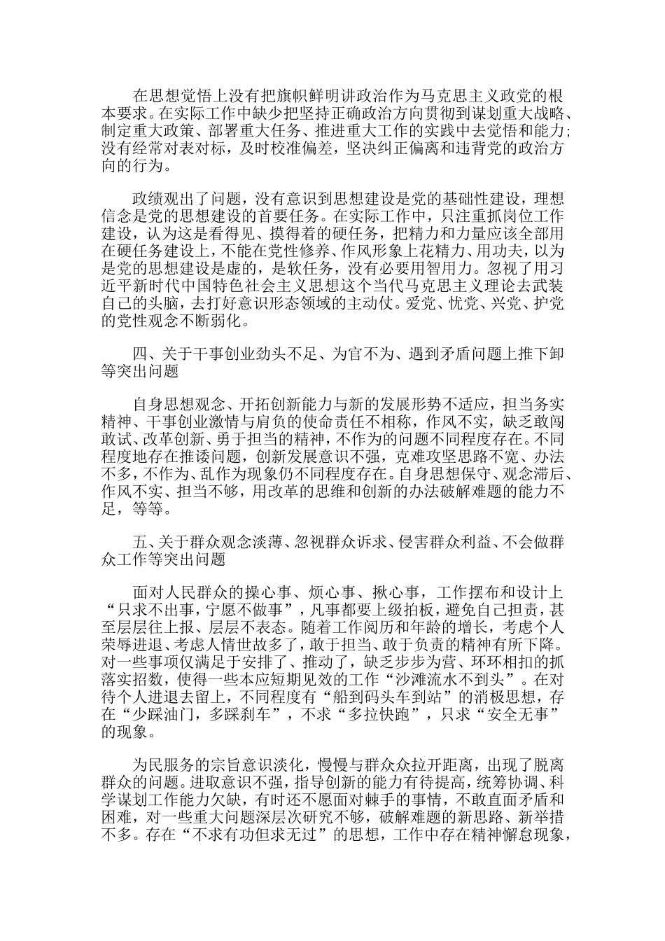 自我检视问题清单.doc_第3页