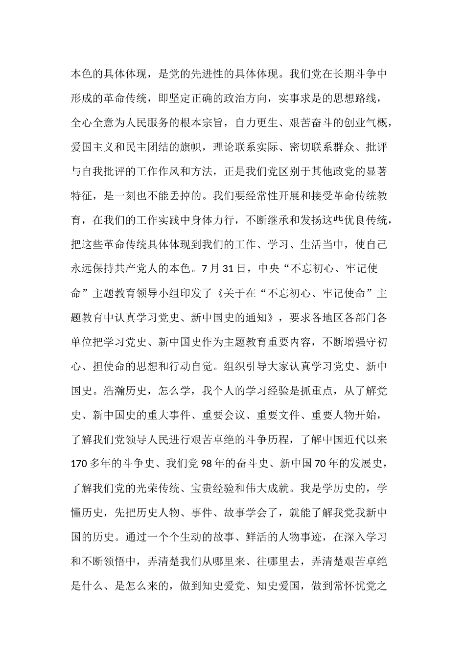主题教育研讨发言材料----增强党性修身养德.docx_第3页