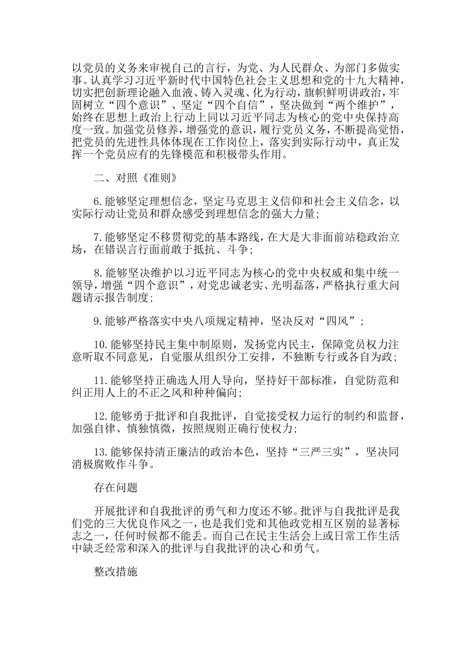问题检视清单.doc_第2页
