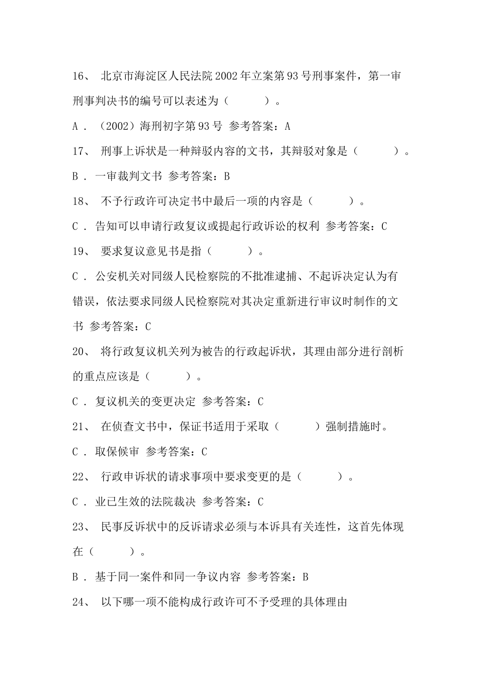 法律文书练习题库分享.docx_第3页