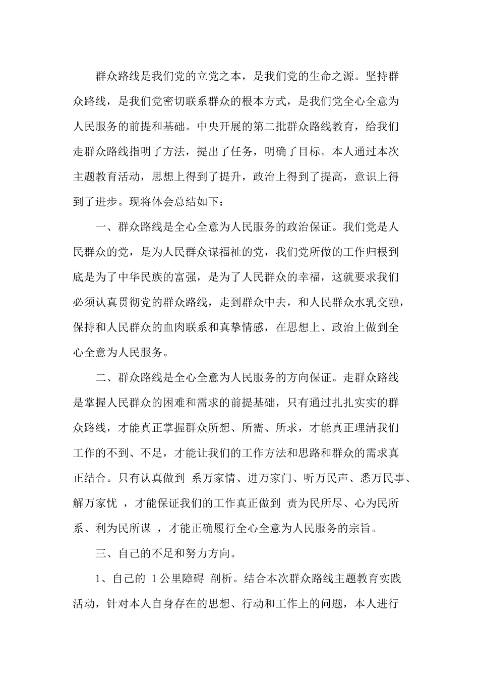第二批党的群众路线主题教育实践活动心得体会分享.docx_第3页