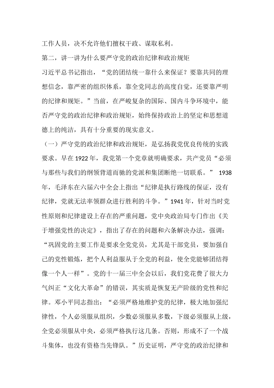 主题教育研讨发言材料----纪律和规矩.docx_第2页