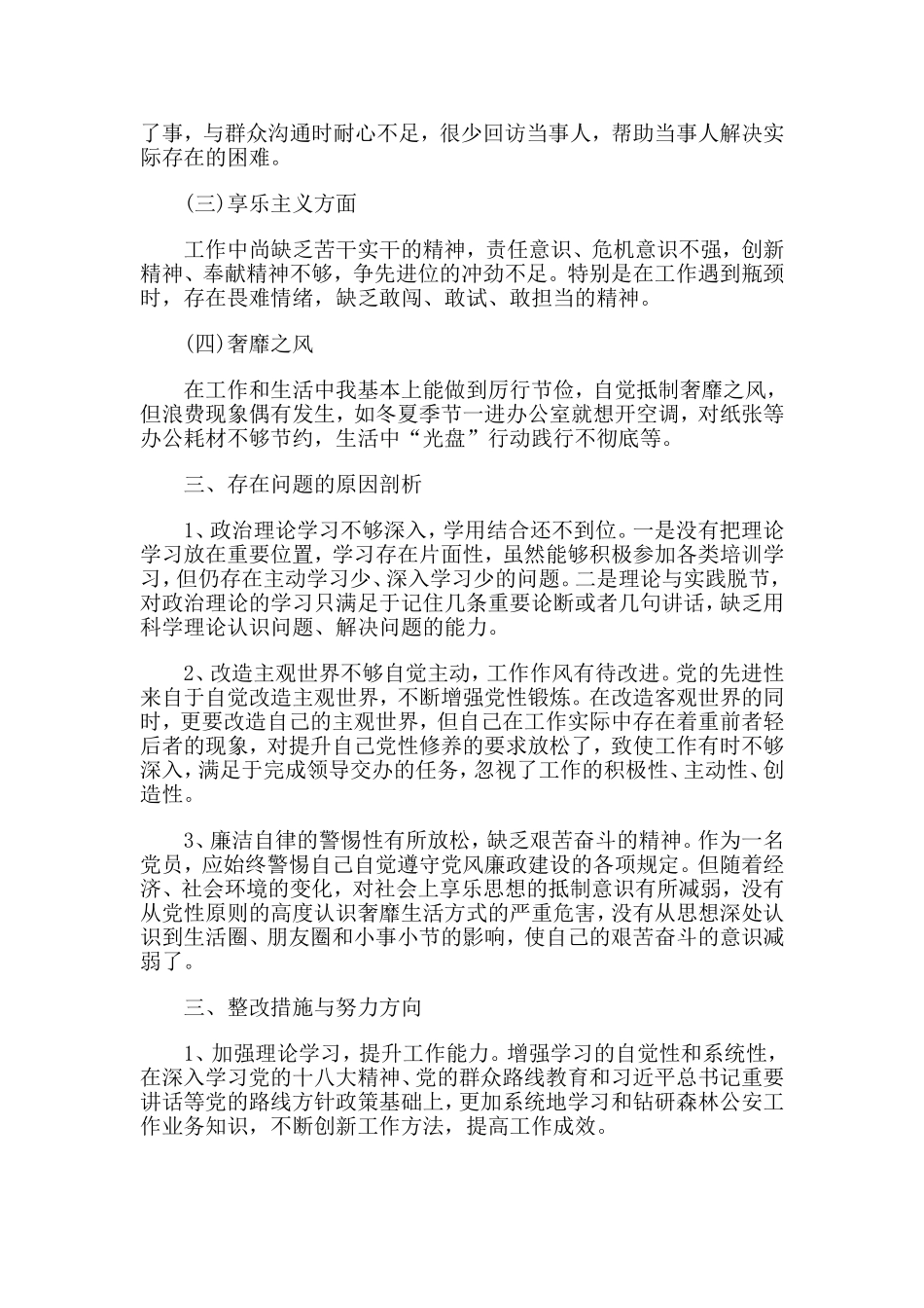 党规检视整改.doc_第2页