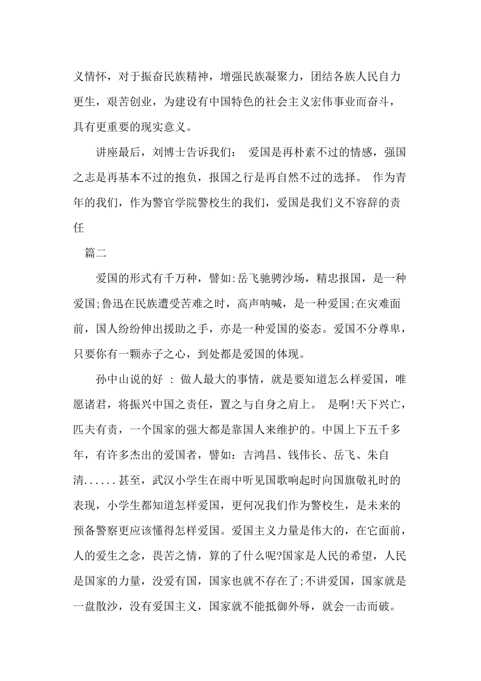 弘扬爱国主义精神学习心得体会2篇.docx_第2页