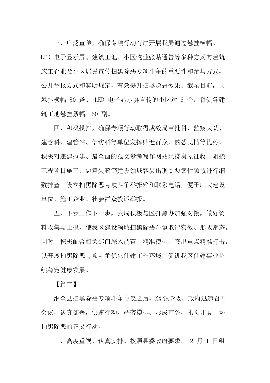 扫黑除恶专项行动工作总结4篇.docx_第2页