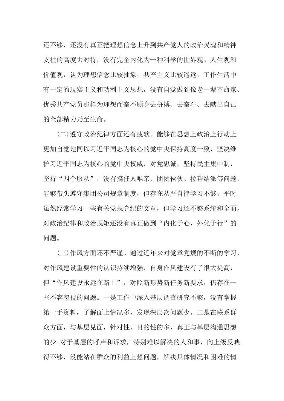 对照党规找差距研讨发言材料2019.docx_第3页