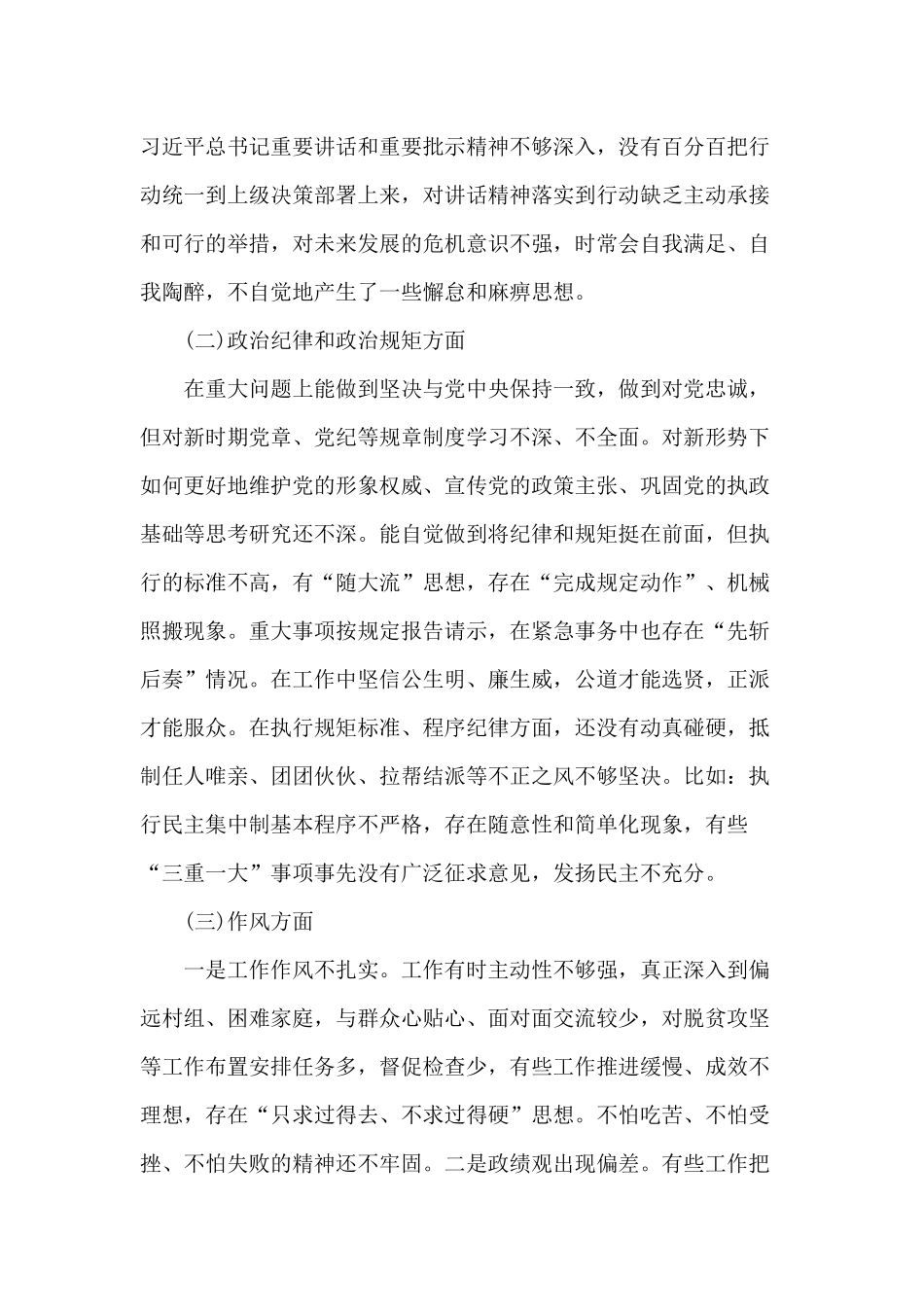 对照准则条例查找6个方面存在的主要问题和不足.docx_第2页