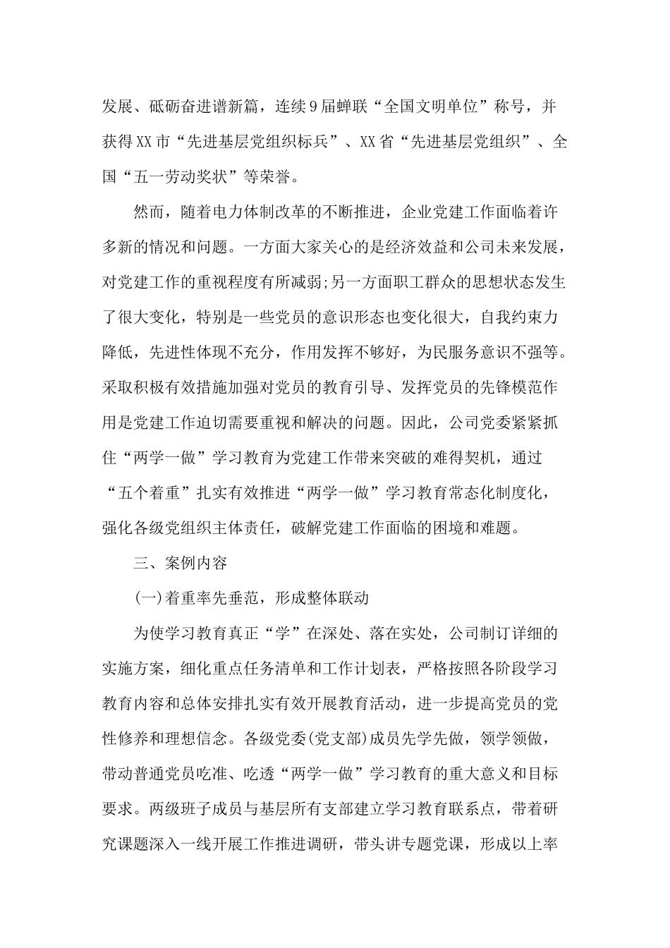 两学一做”学习教育常态化制度化.docx_第2页
