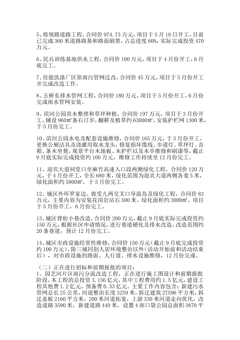 住建局2019年19月份工作总结.doc_第2页