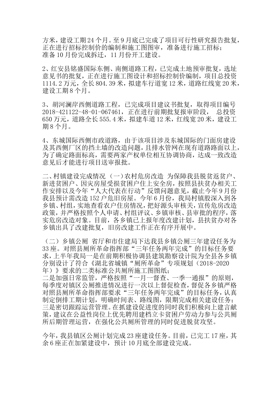 住建局2019年19月份工作总结.doc_第3页