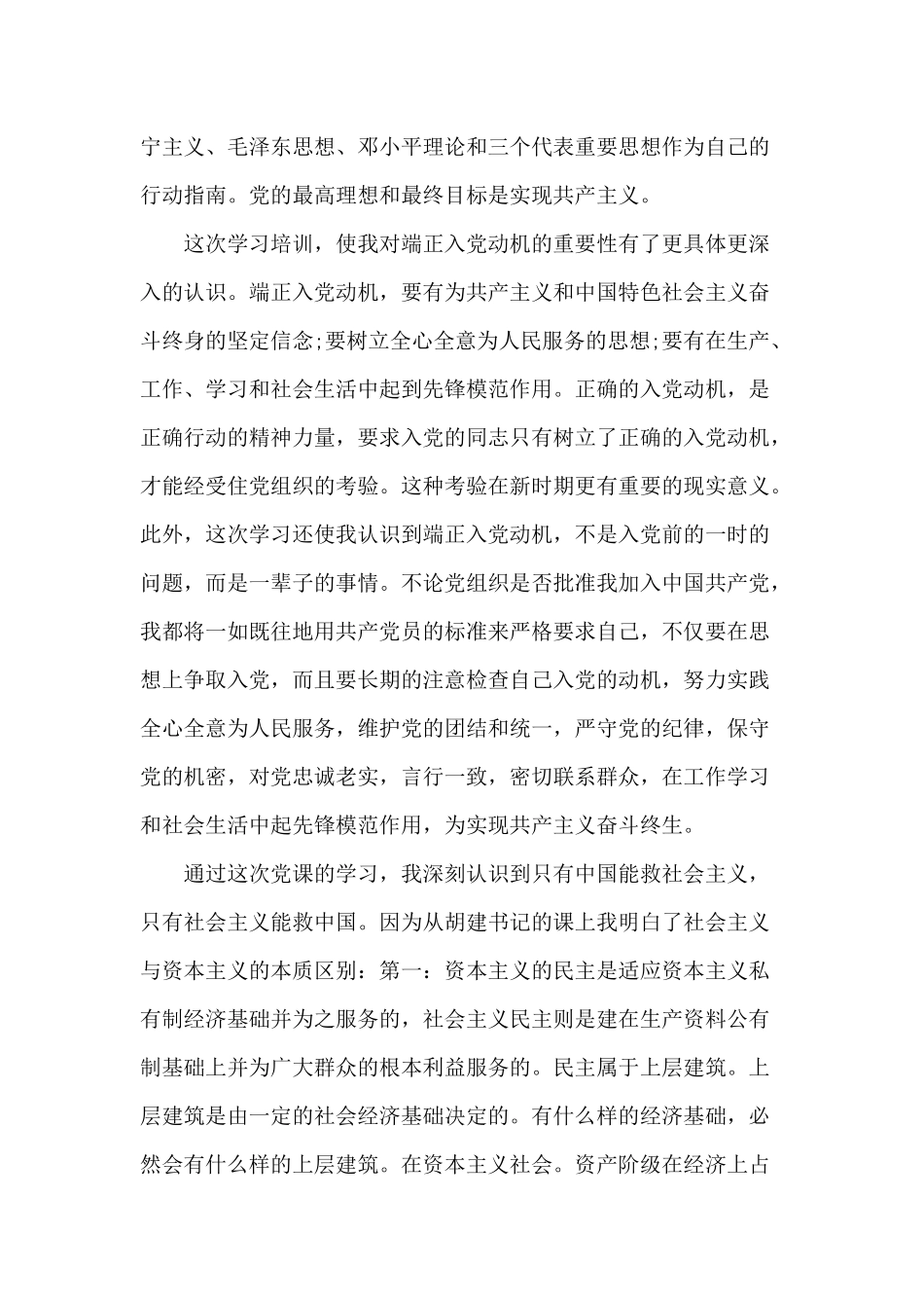 党员发展对象培训会学习心得体会分享.docx_第2页