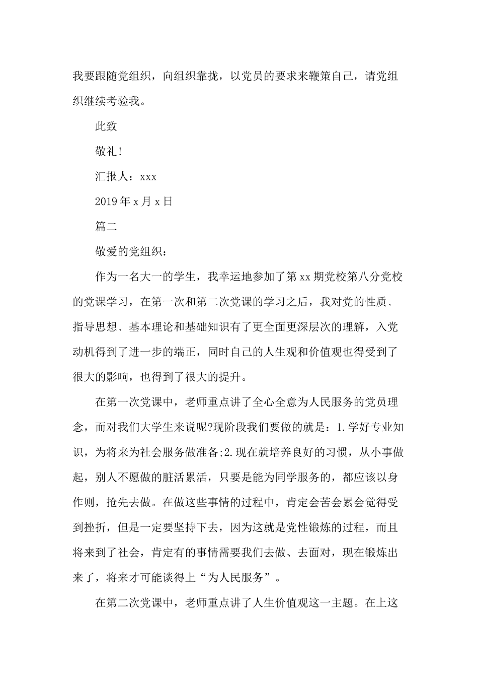 大一入党积极分子思想汇报分享.docx_第3页