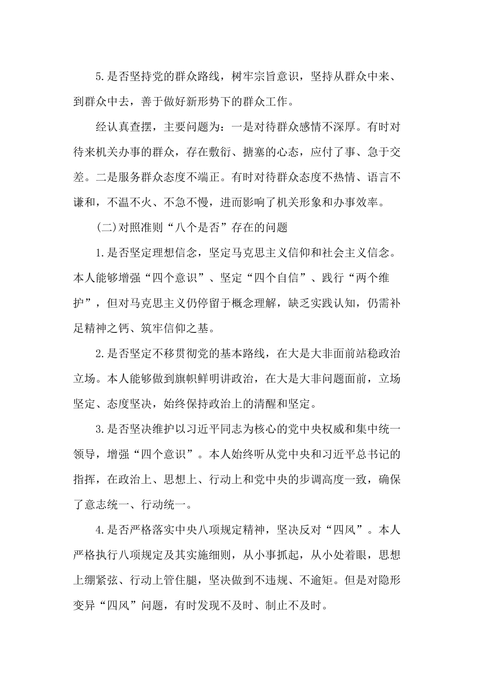 检视问题工作方案.docx_第3页