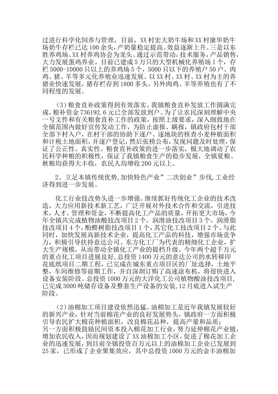 XX乡镇年度工作总结.doc_第2页