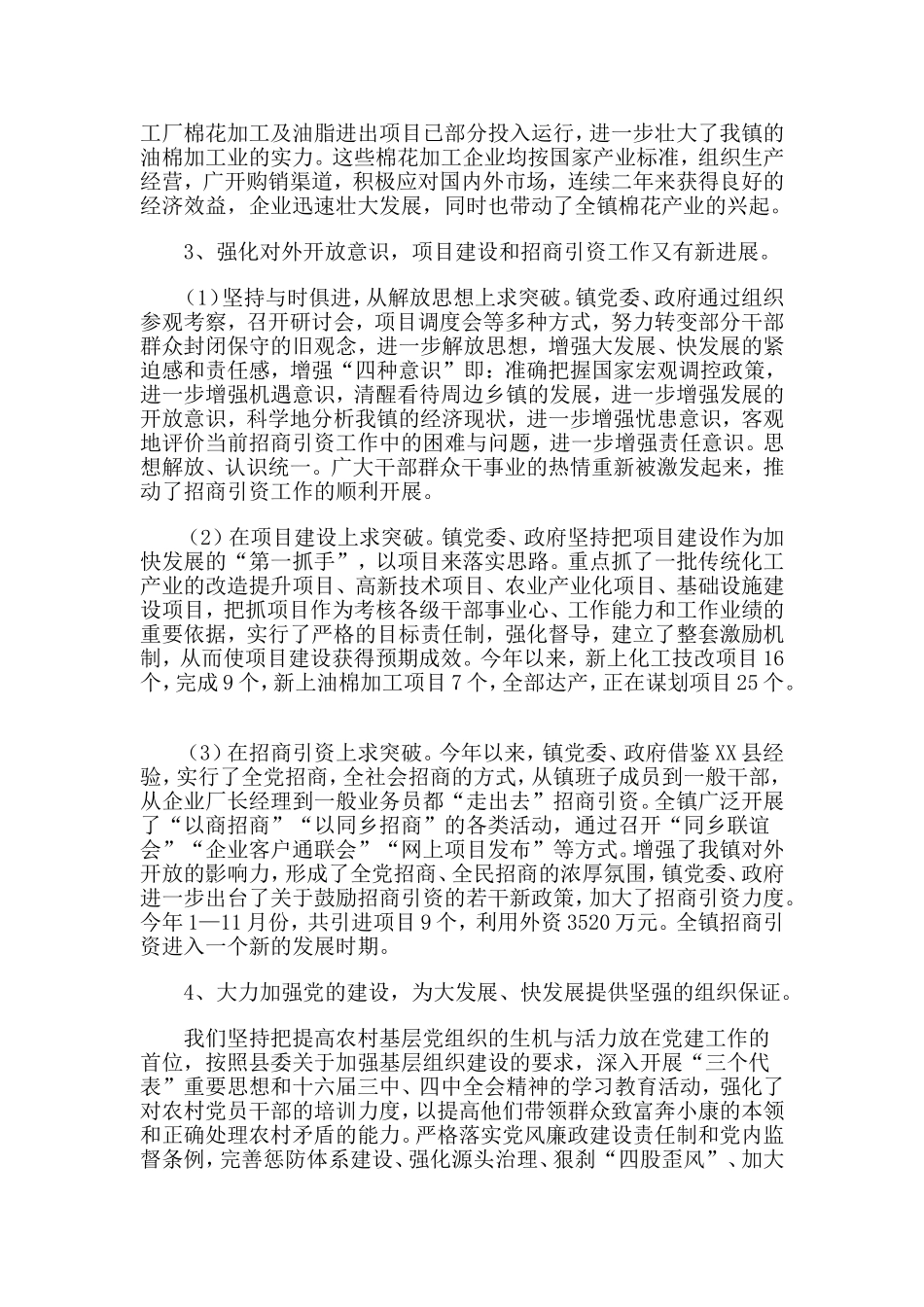 XX乡镇年度工作总结.doc_第3页
