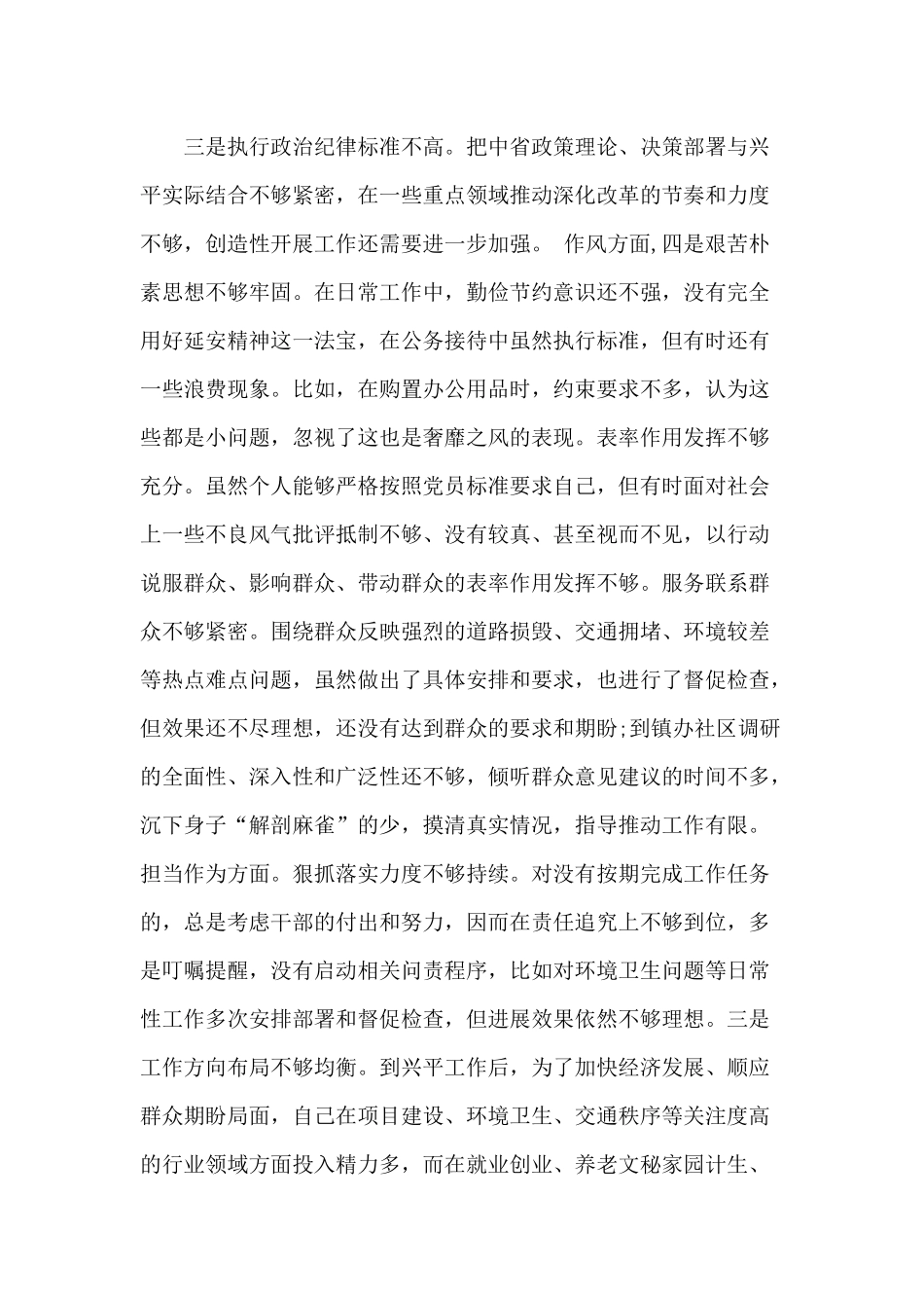 党员个人对照《准则》《条例》查找的“六个方面”问题.docx_第2页