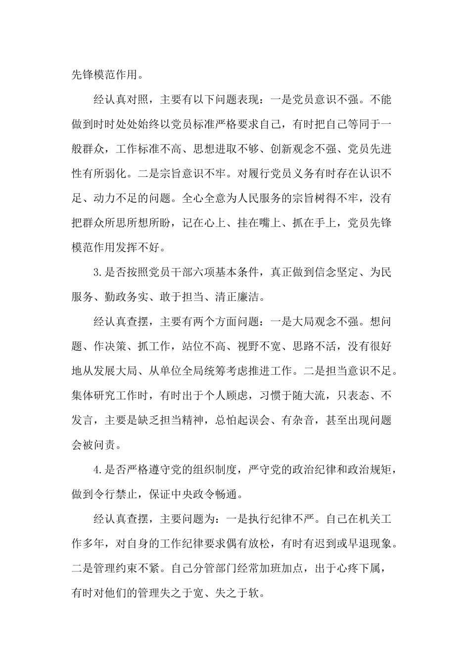 检视问题工作方案、“18个是否”检视分析材料汇编.docx_第2页