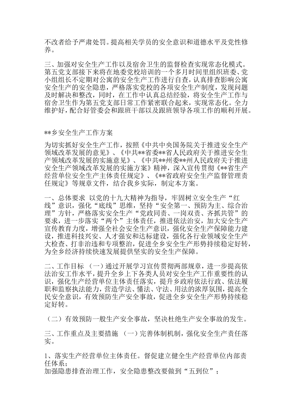 第五党支部关于安全生产工作的整改报告.doc_第2页