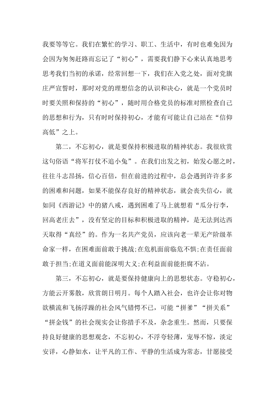 学习爱国爱党爱人民心得体会.docx_第2页