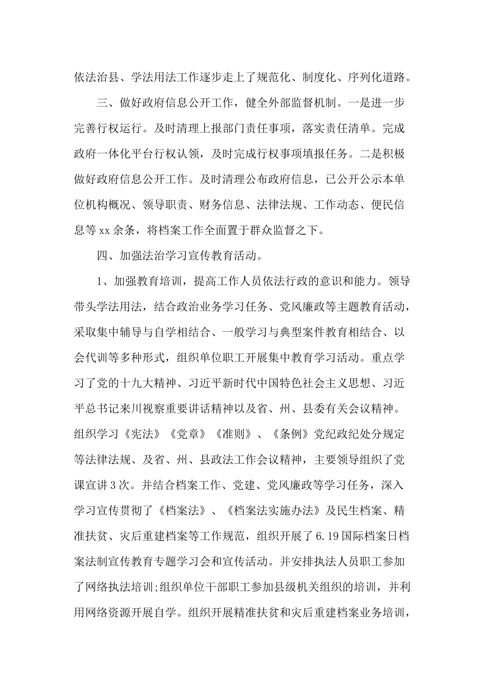 档案局依法治县工作自查报告分享.docx_第2页