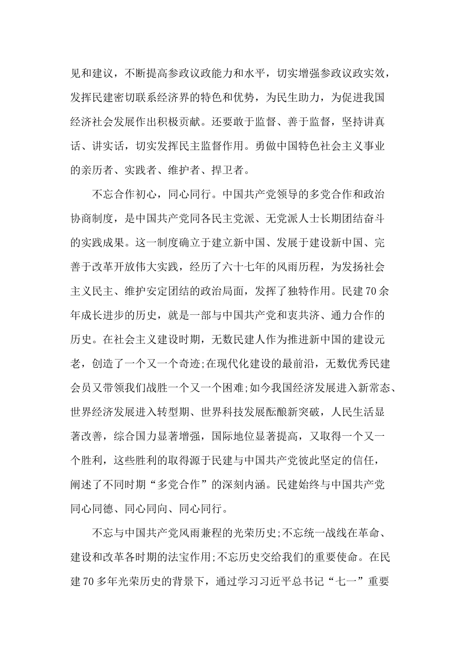 坚定党的领导心得感悟.docx_第2页