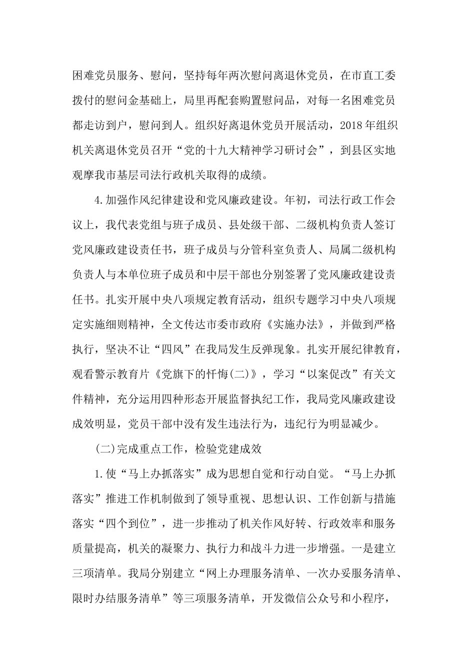 主抓党建述职报告.docx_第3页