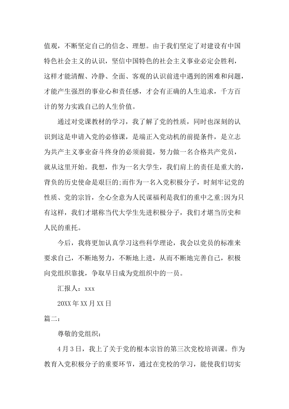 党的性质和宗旨思想汇报分享.docx_第3页