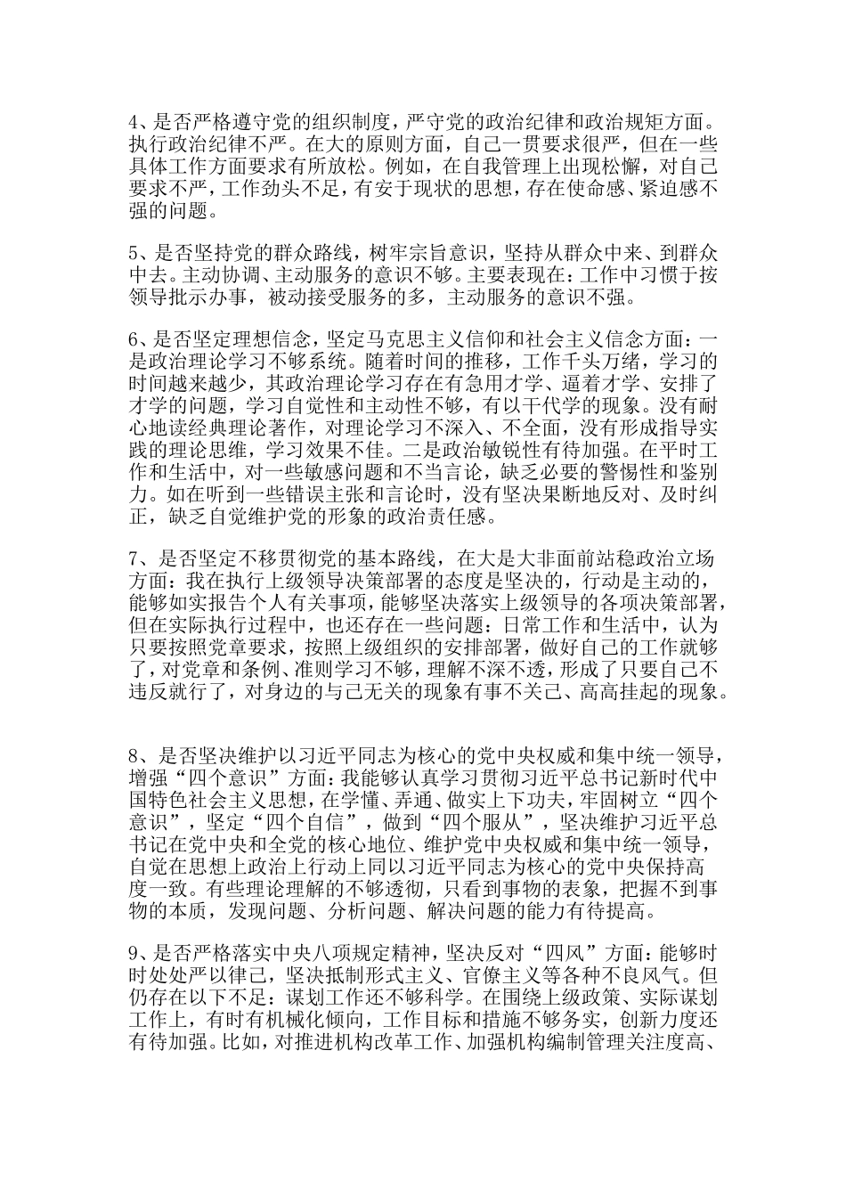 对照党规找差距专题会议发言提纲.doc_第2页