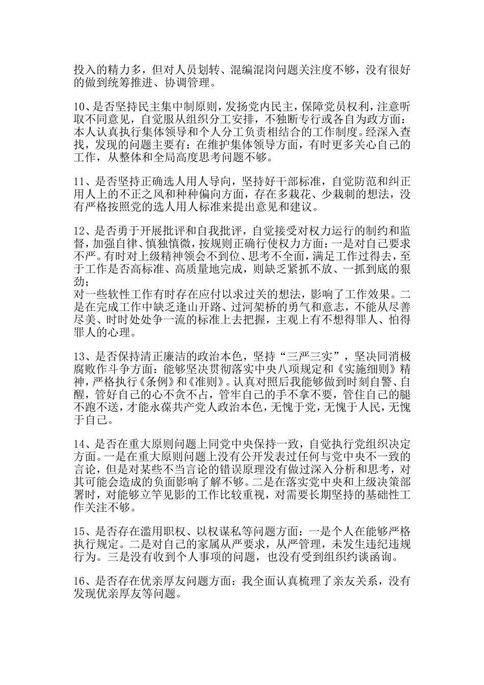 对照党规找差距专题会议发言提纲.doc_第3页