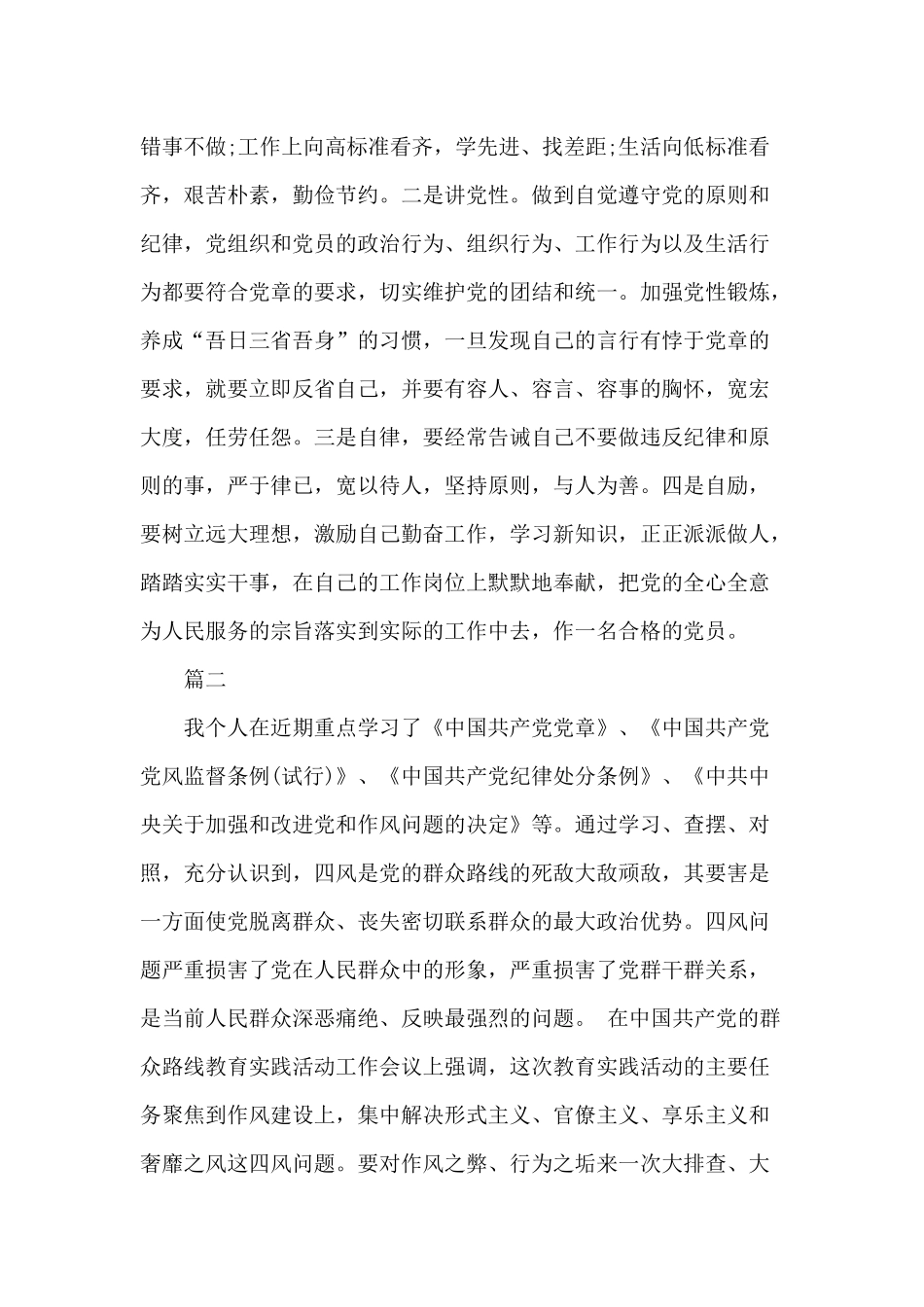 分享对照找差距个人剖析材料.docx_第2页