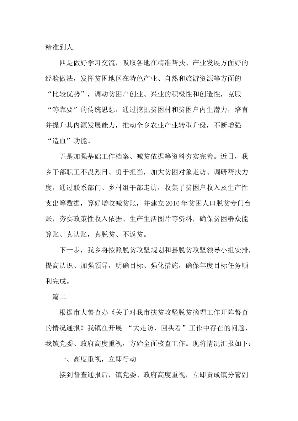 脱贫攻坚存在问题整改报告分享.docx_第3页