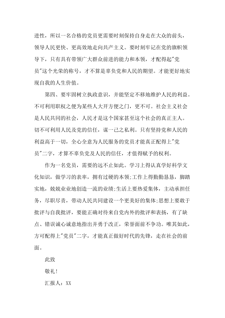 党员个人思想汇报范文分享.docx_第2页