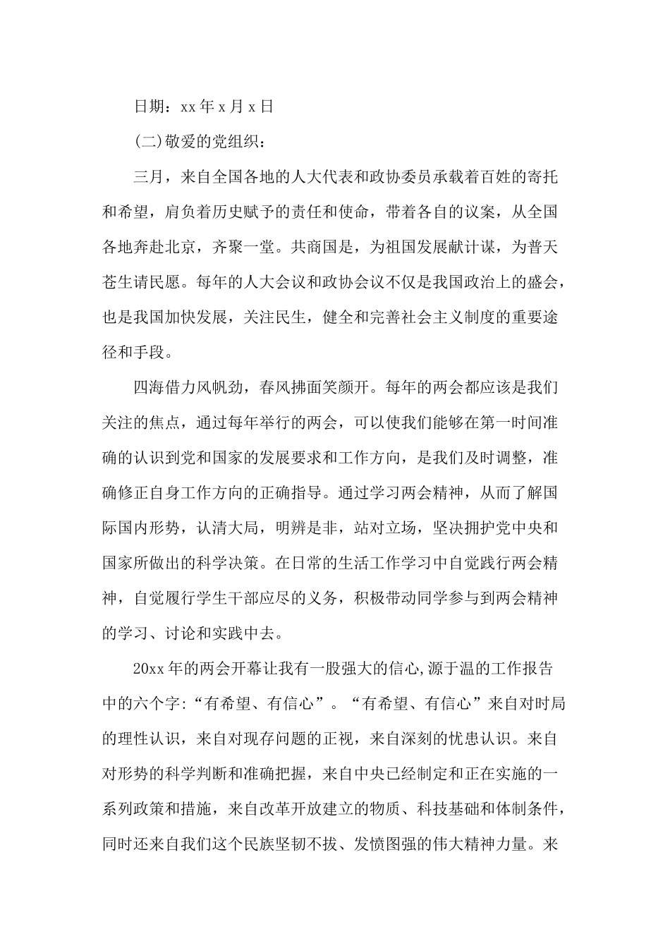 党员个人思想汇报范文分享.docx_第3页