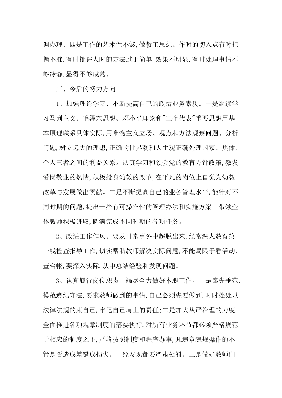 教师入党思想汇报心得体会分享.docx_第3页