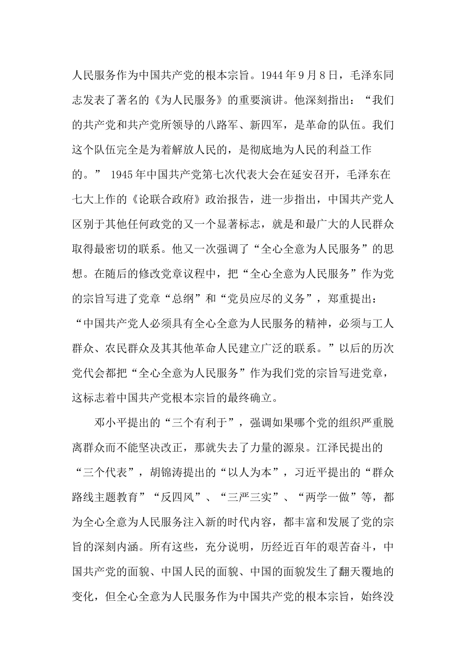 坚持根本宗旨发挥党员作用心得体会分享.docx_第2页