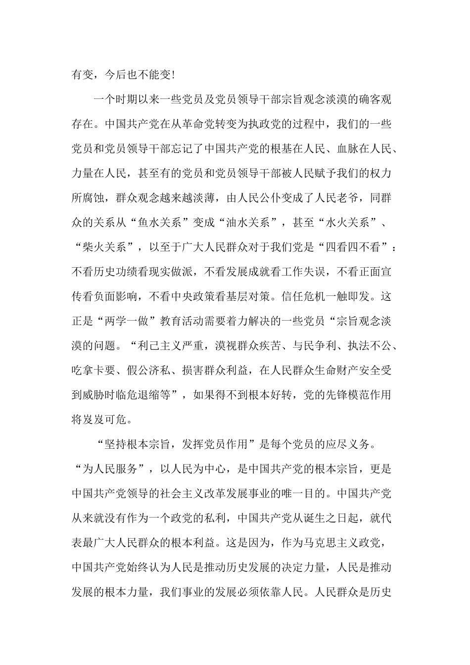 坚持根本宗旨发挥党员作用心得体会分享.docx_第3页