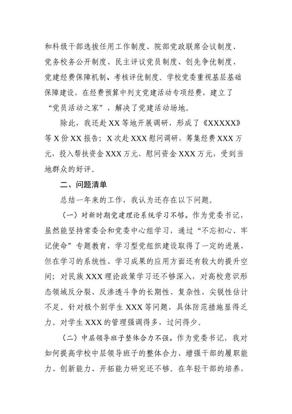 抓基层党建工作述职报告（24字）.docx_第3页