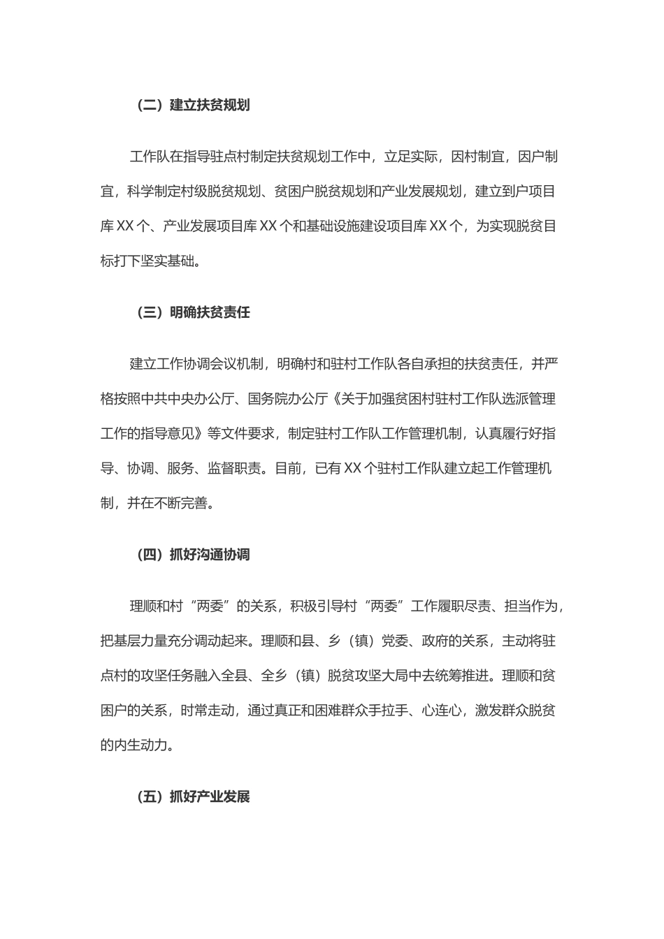 驻村工作队伍脱贫攻坚工作开展情况的汇报（20字）.docx_第2页