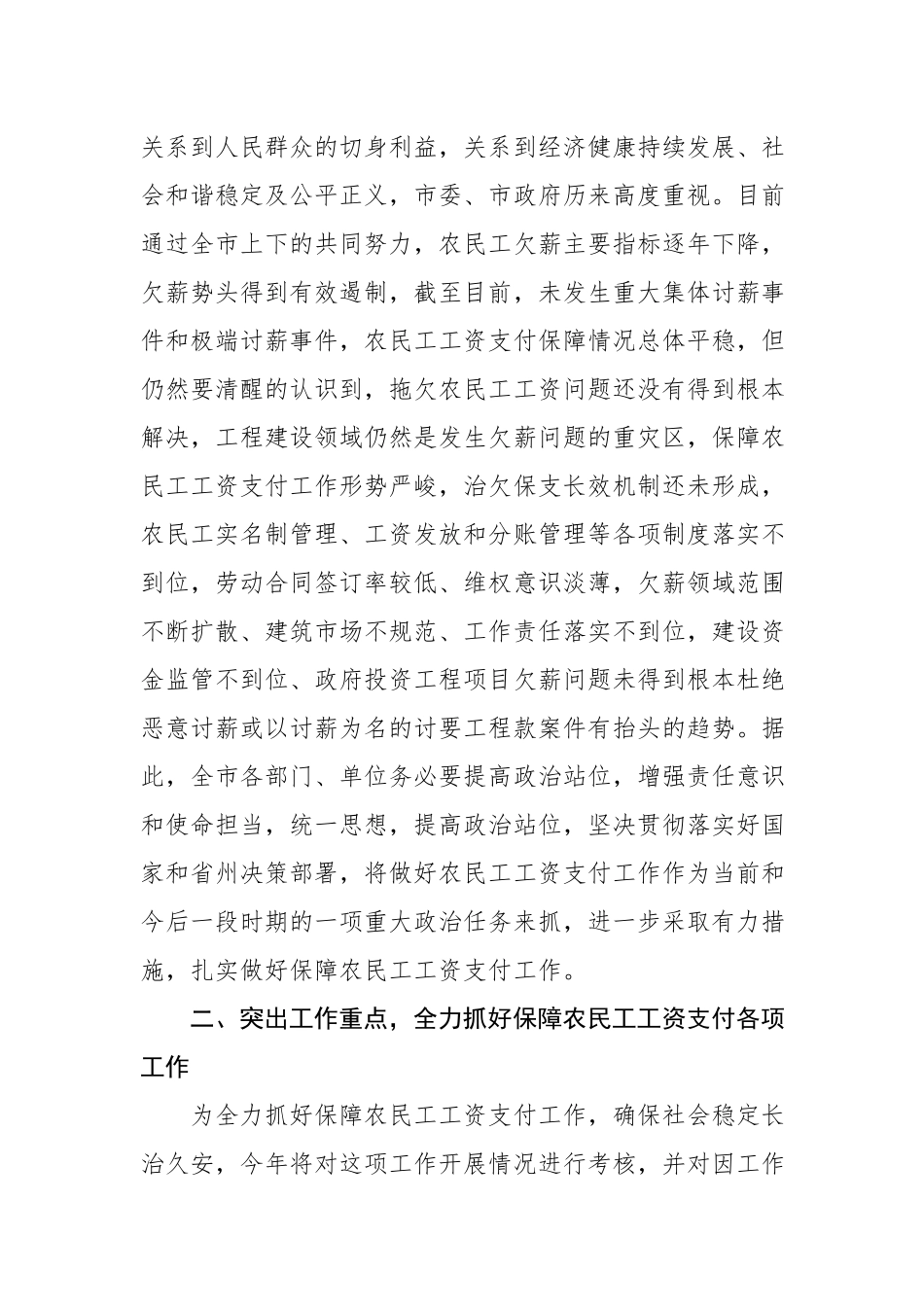 在根治欠薪冬季攻坚行动启动会上的讲话（22字）.docx_第2页