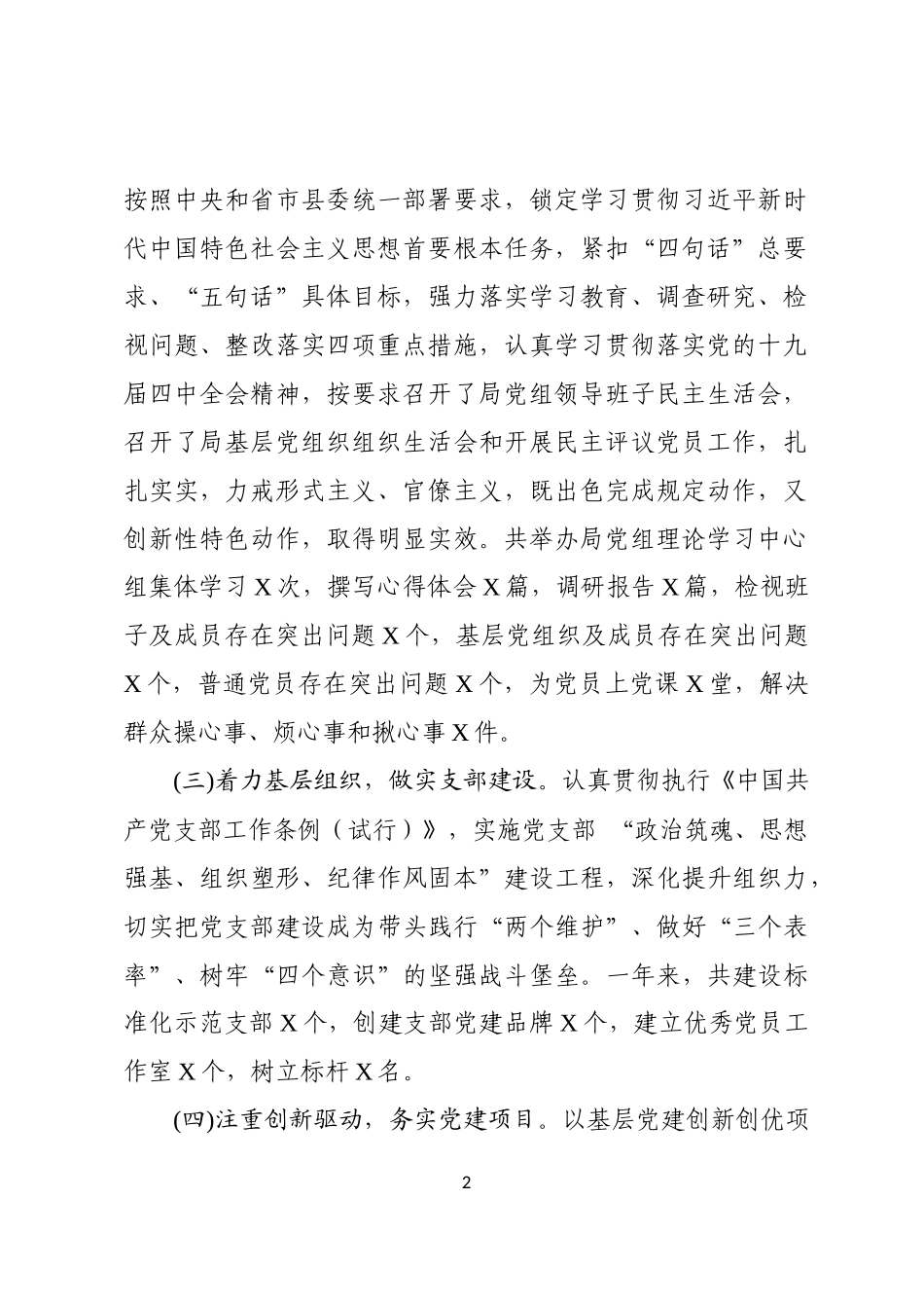 2019年度局党组书记抓基层党建工作述职报告（019字）.docx_第2页