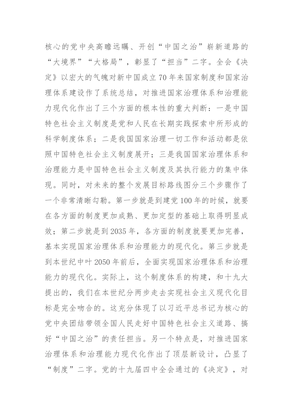 班子第三次专题教育集中研讨发言（2902字）.docx_第2页