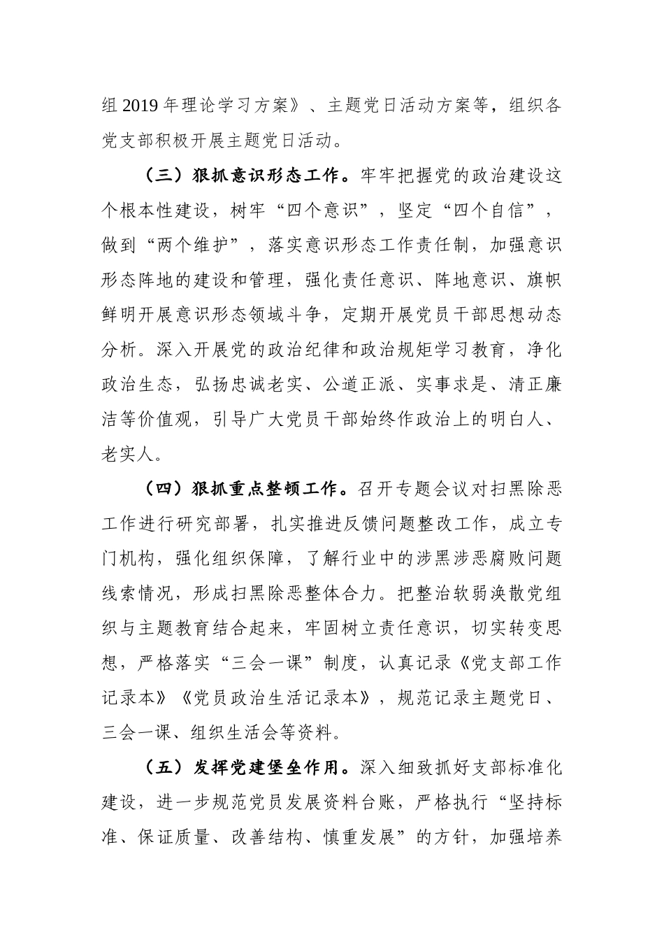 公司党总支2019年党建工作总结和2020年工作计划（2149字).docx_第2页