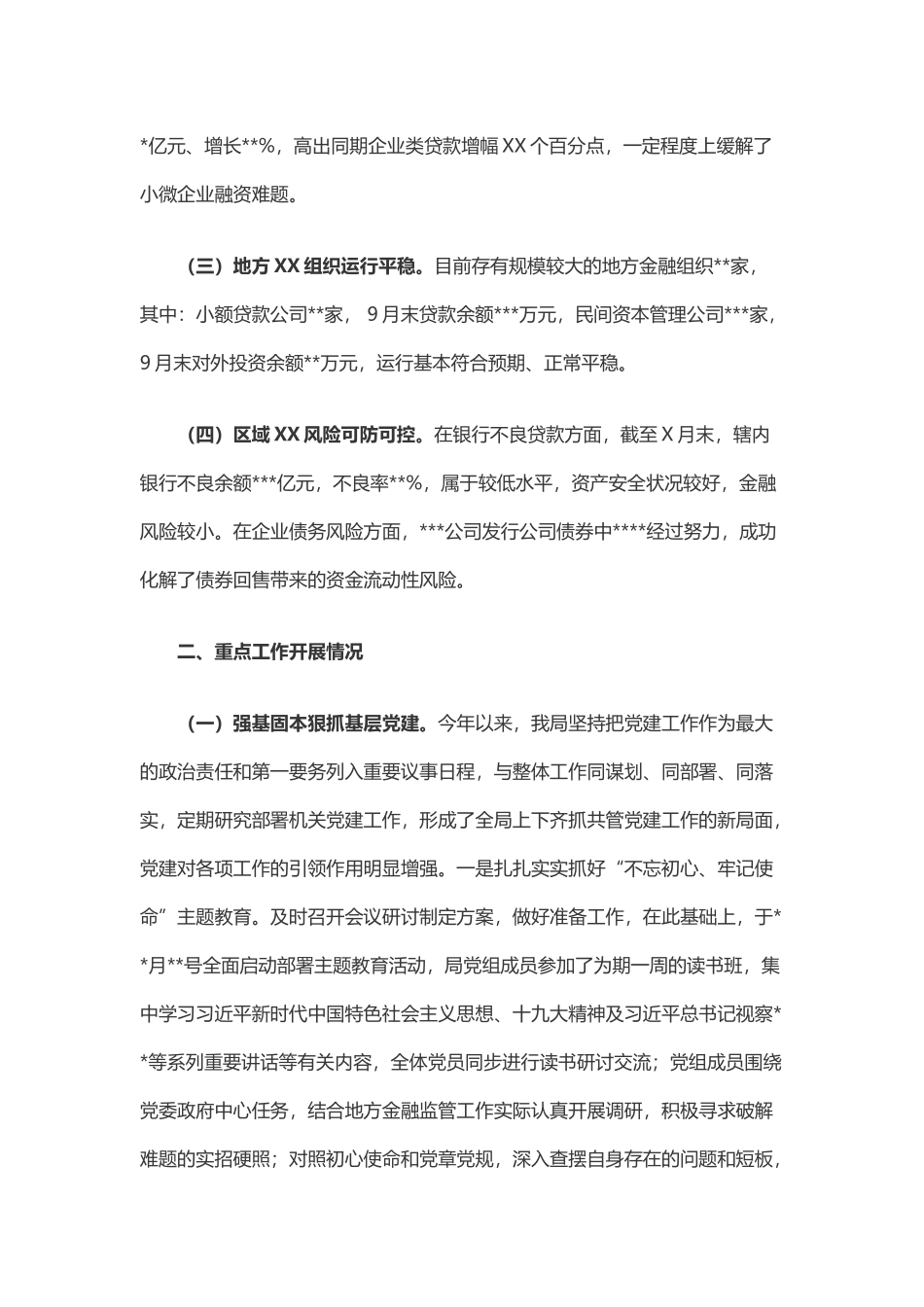 局2019年工作总结和2020年工作计划（420字）.docx_第2页