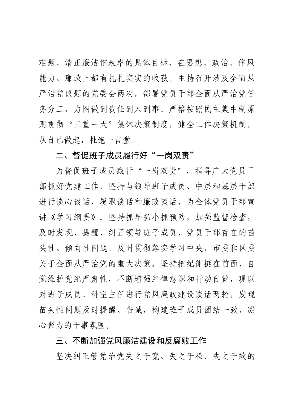 落实全面从严治党主体责任情况报告（19字）.docx_第2页