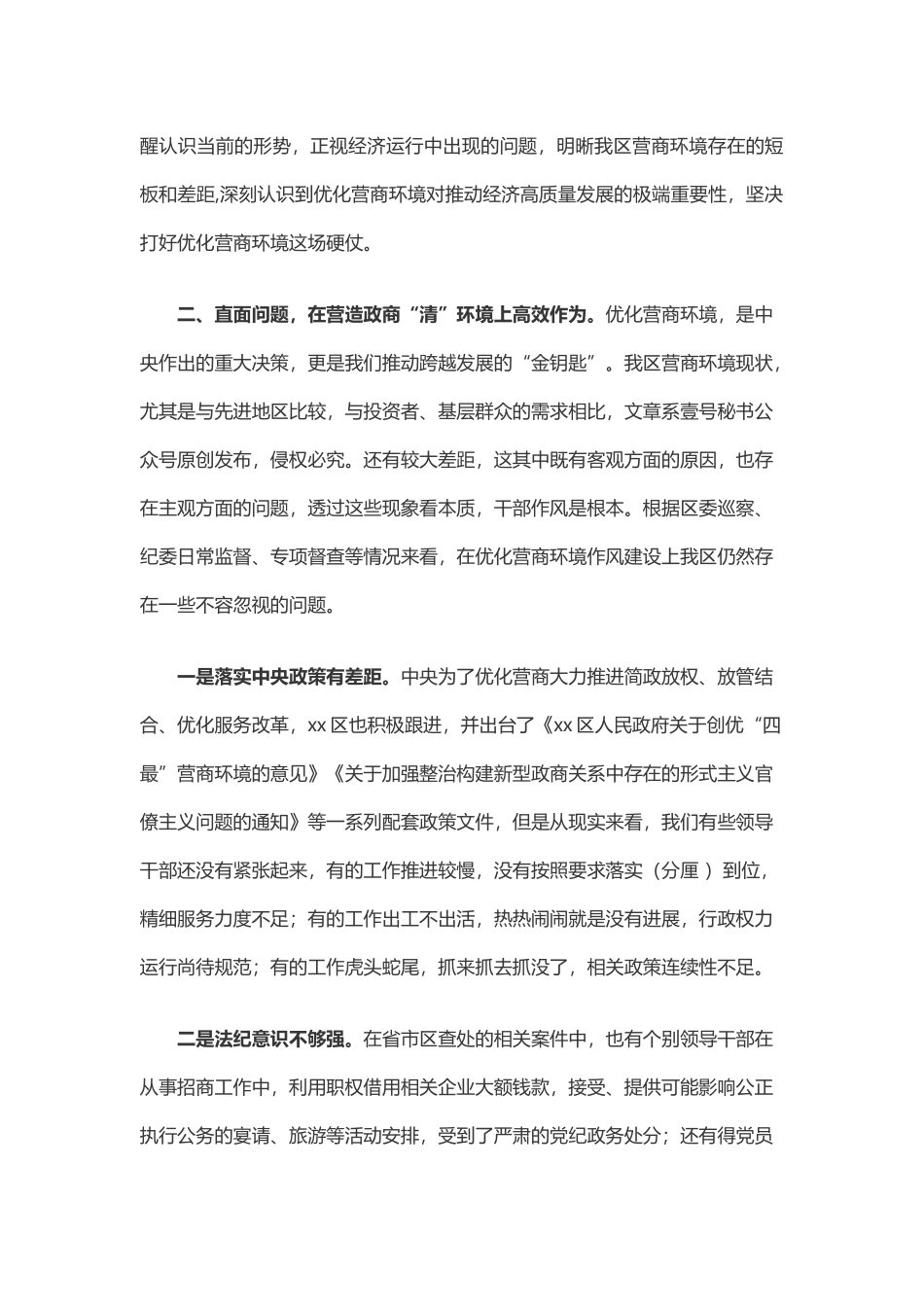 区纪委书记监委主任在优化营商环境会议上的讲话提纲（4字）.docx_第3页